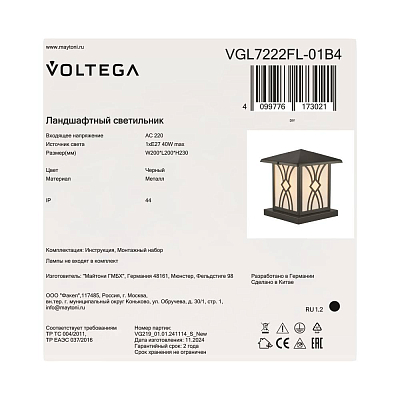 Ландшафтный светильник Voltega VGL7222FL-01B4 400_400_3178726